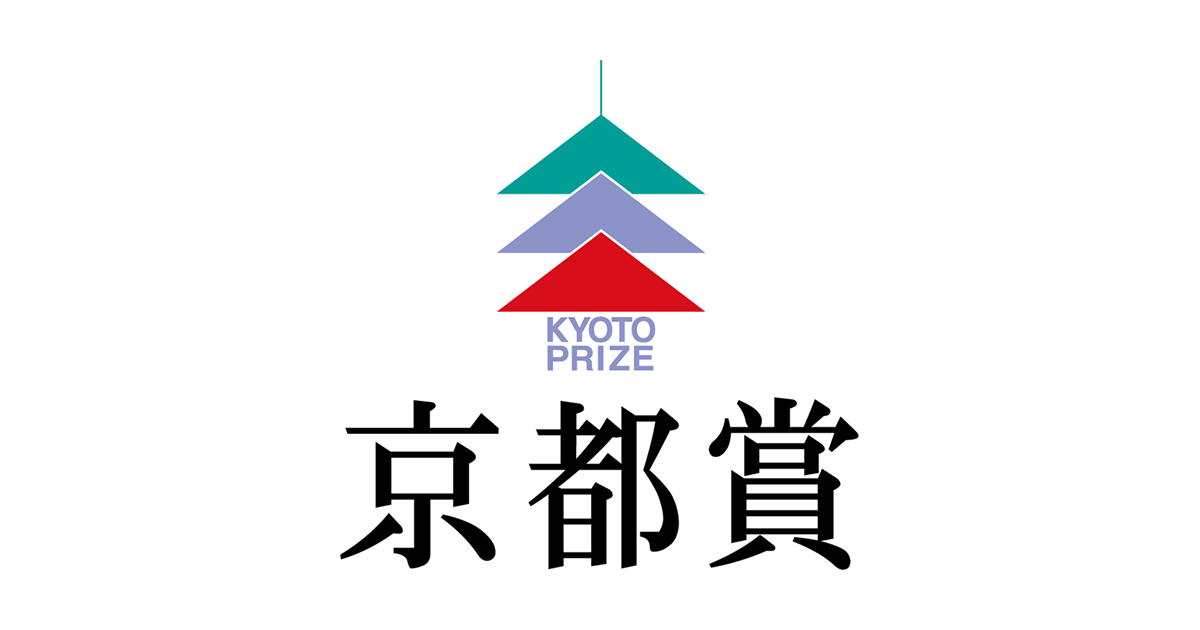 京都賞