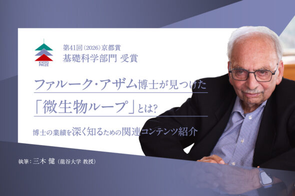 アザム博士　関連コンテンツ紹介